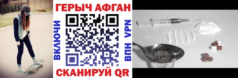 ГЕРОИН Афган  купить   Вышний Волочёк 